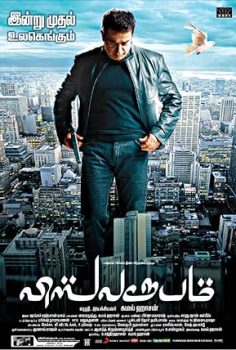 Vishwaroopam