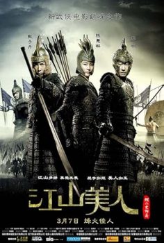 İmparatoriçe Ve Savaşçıları – An Empress and the Warriors